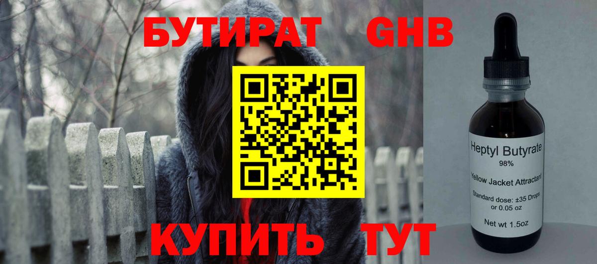 БУТИРАТ  Бутират буратино  Вход с VPN  Евпатория 