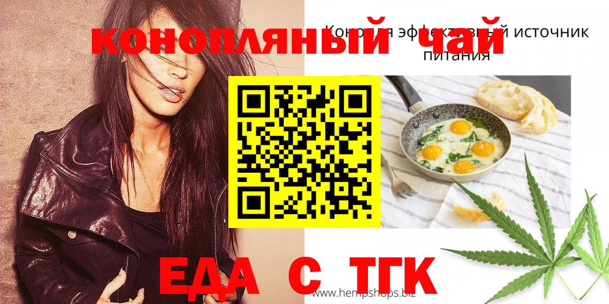 Евпатория  Печенье с ТГК марихуана  Вход с VPN 