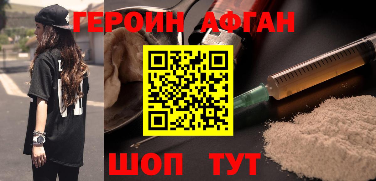 Героин герыч Евпатория