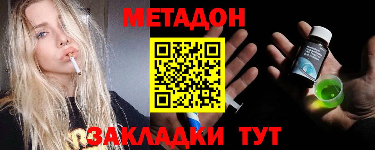 Евпатория  Метадон кристалл  МЕТАДОН мёд  Вход с VPN 